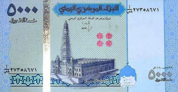 YEMEN (ARAB REPUBLIC) 5000 Rials 2016 Pick 41 collectible banknote