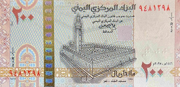 YEMEN (ARAB REPUBLIC) 200 Rials 2025 Pick WR2 collectible banknote
