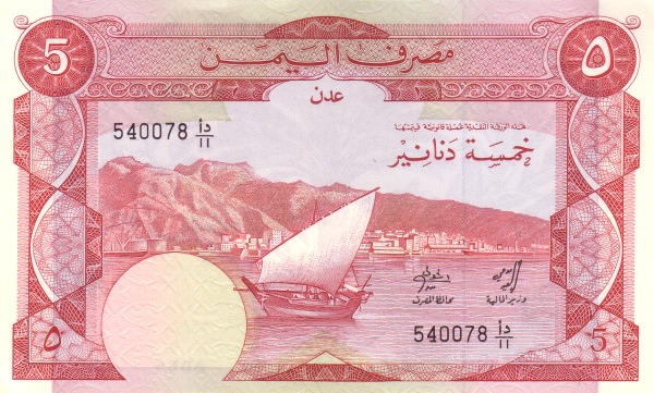 YEMEN (SOUTH) 5 Dinars 1984 Pick 8 collectible banknote