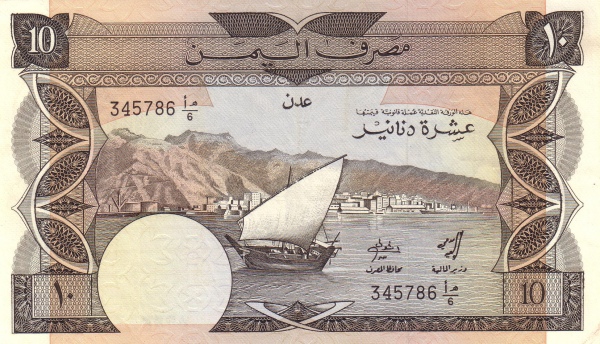 YEMEN (SOUTH) 10 Dinars 1984 Pick 9 collectible banknote