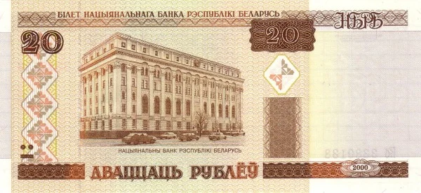 BELARUS 20 Roubles 2000 Pick 24 collectible banknote