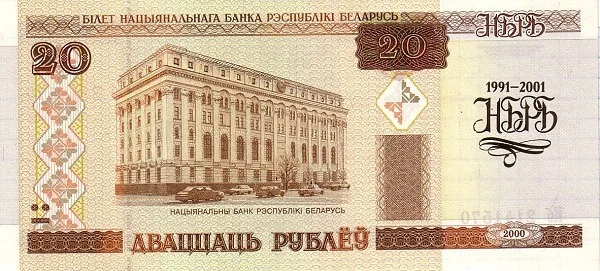 BELARUS 20 Roubles 2000 Pick 33 collectible banknote
