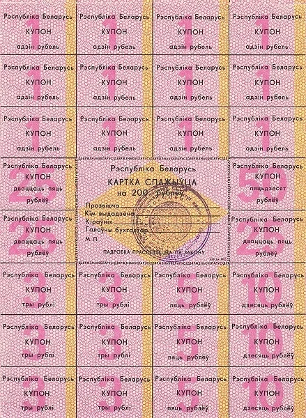 BELARUS 200 Roubles 1991 Pick A7 collectible banknote