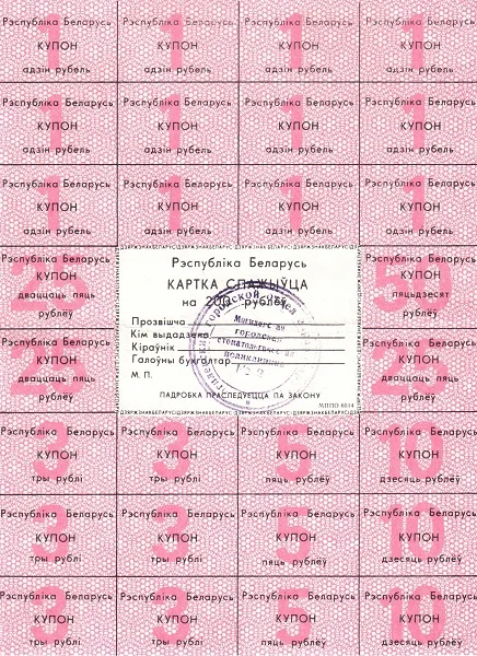 BELARUS 200 Roubles 1992 Pick A23 collectible banknote