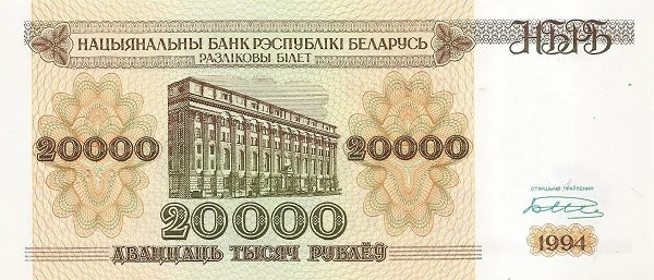 BELARUS 20000 Roubles 1994 Pick 13 collectible banknote
