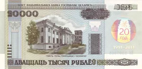 BELARUS 20000 Roubles 2000 Pick 35 collectible banknote