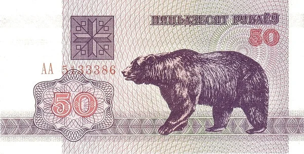 BELARUS 50 Roubles 1992 Pick 7 collectible banknote