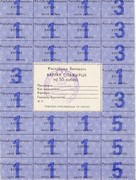 BELARUS 50 Roubles 1992 Pick A13 collectible banknote
