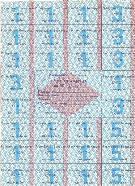 BELARUS 50 Roubles 1992 Pick A27 collectible banknote
