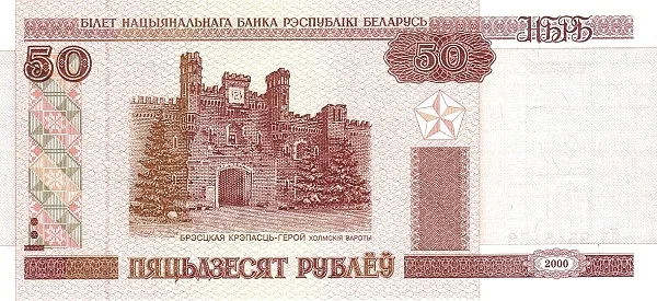 BELARUS 50 Roubles 2000 Pick 25 collectible banknote