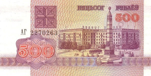 BELARUS 500 Roubles 1992 Pick 10 collectible banknote