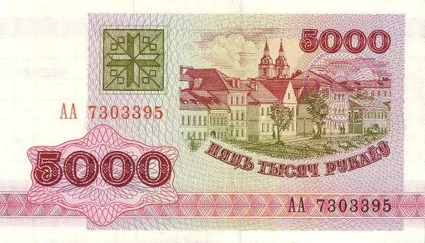 BELARUS 5000 Roubles 1992 Pick 12 collectible banknote