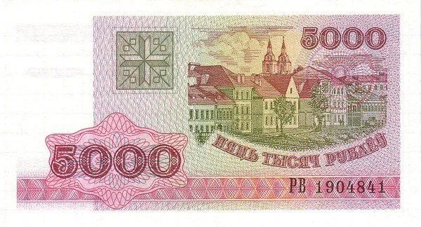 BELARUS 5000 Roubles 1998 Pick 17 collectible banknote