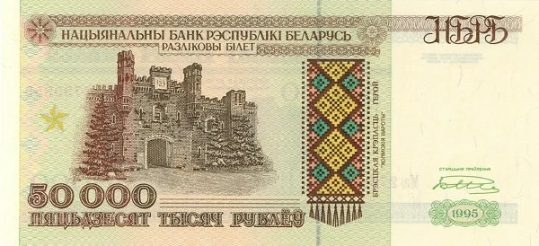 BELARUS 50000 Roubles 1995 Pick 14 collectible banknote