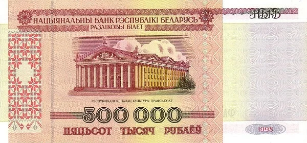 BELARUS 500000 Roubles 1998 Pick 18 collectible banknote