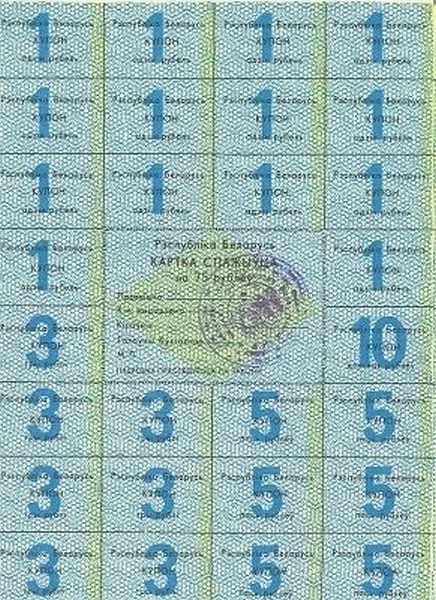BELARUS 75 Roubles 1991 Pick A4 collectible banknote