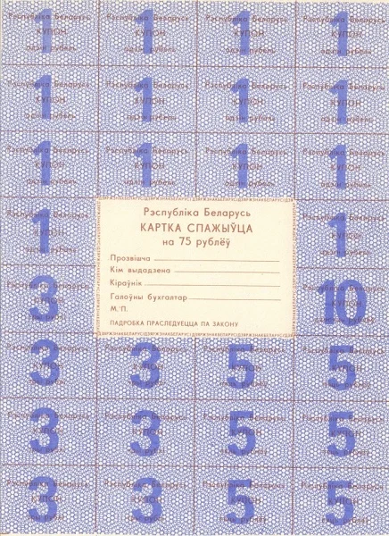 BELARUS 75 Roubles 1992 Pick A18 collectible banknote