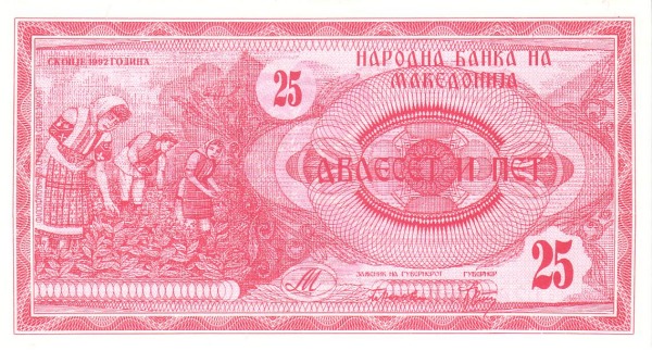 North Macedonia 25 Denari 1992 Pick 2 collectible banknote