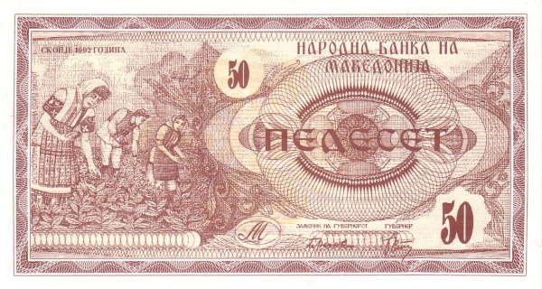 North Macedonia 50 Denari 1992 Pick 3 collectible banknote