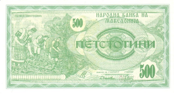 North Macedonia 500 Denari 1992 Pick 5 collectible banknote